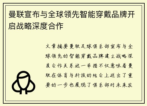 曼联宣布与全球领先智能穿戴品牌开启战略深度合作